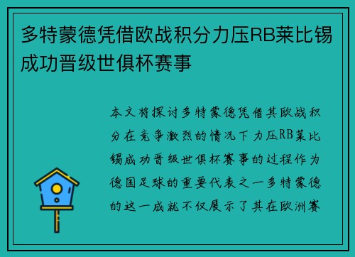 多特蒙德凭借欧战积分力压RB莱比锡成功晋级世俱杯赛事